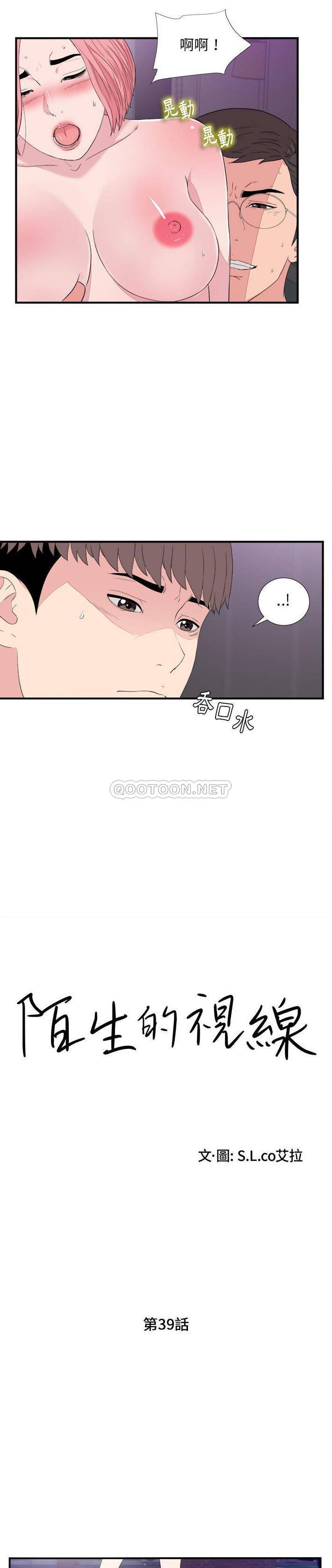 陌生的視線 第39章 第4页