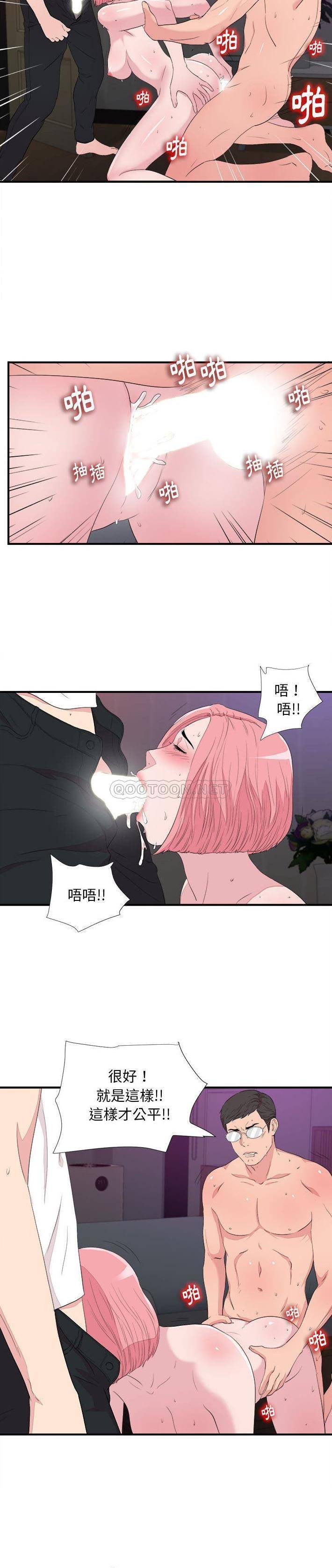 陌生的視線 第39章 第7页