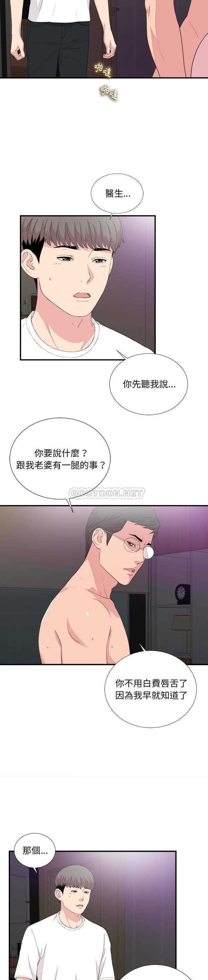 陌生的視線 第39章 第2页