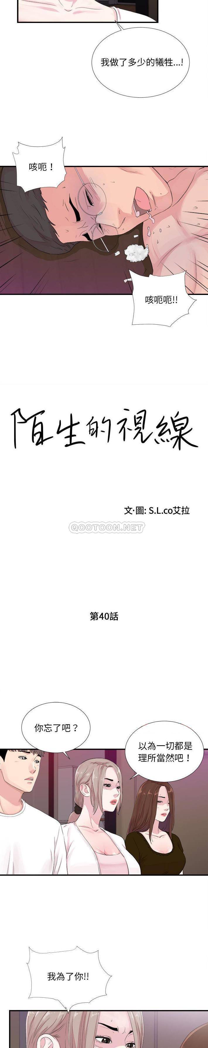 陌生的視線 第40章 第4页