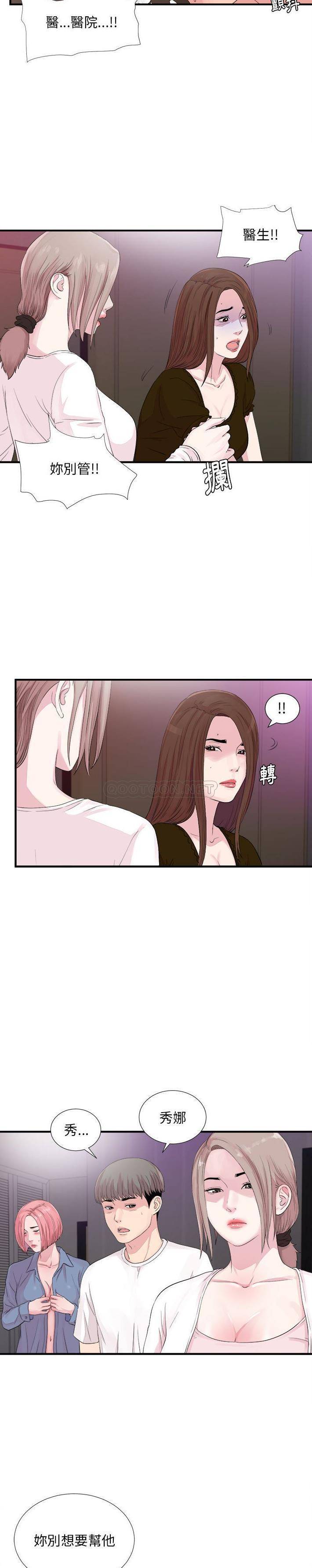 陌生的視線 第40章 第2页