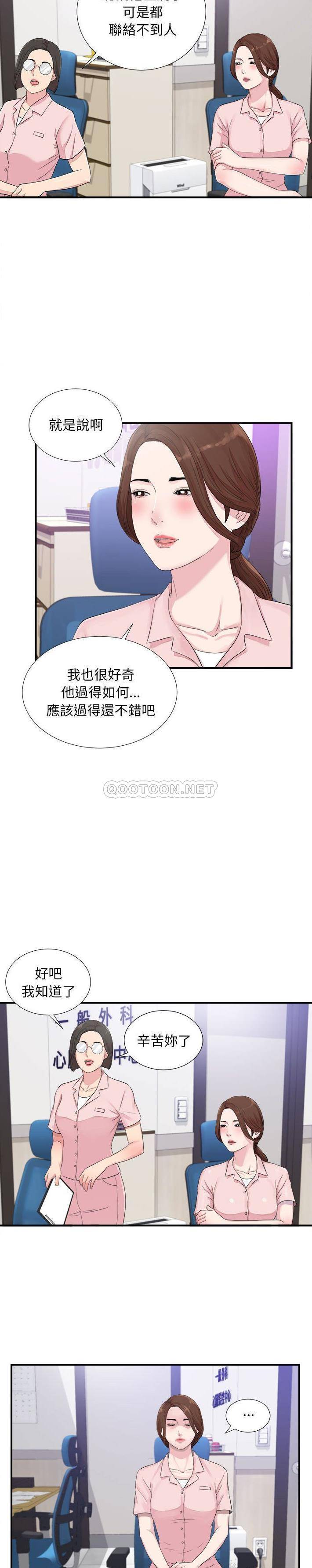 陌生的視線 第40章 第9页