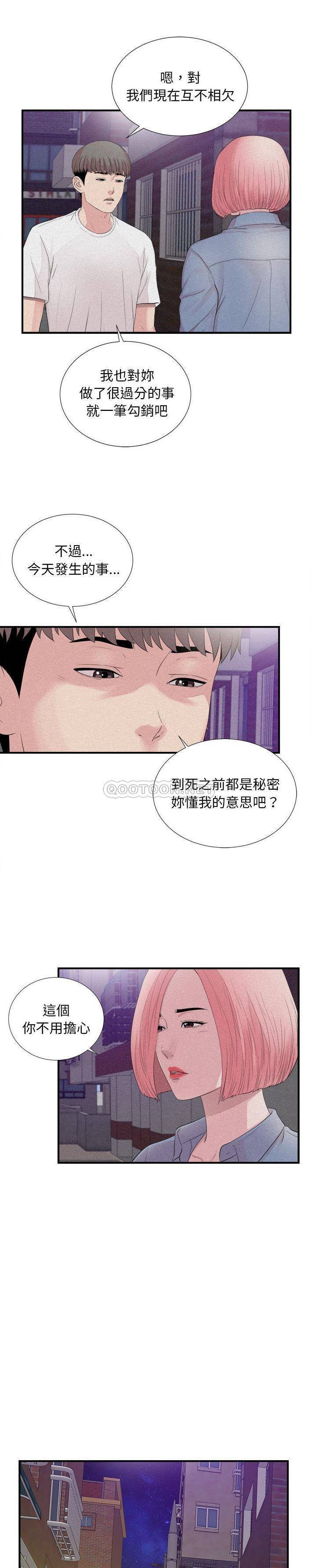 陌生的視線 第40章 第13页