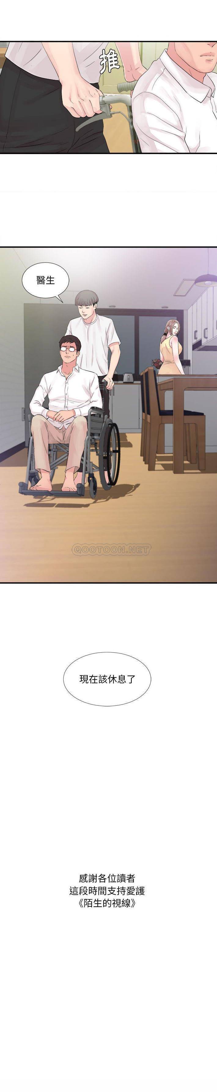 陌生的視線 第40章 第21页