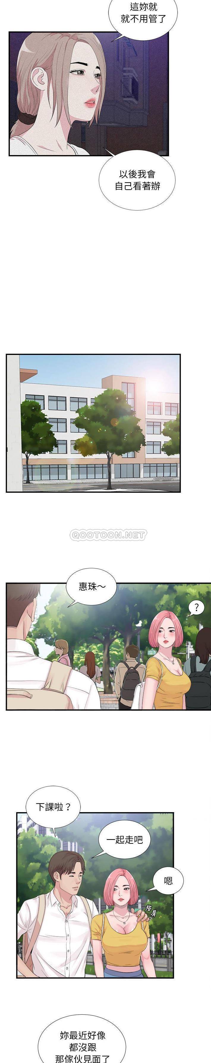 陌生的視線 第40章 第11页