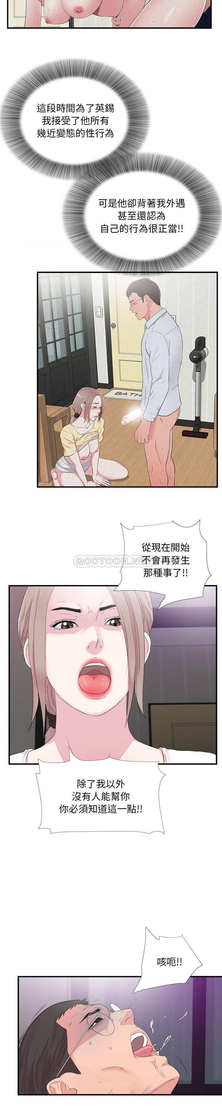 陌生的視線 第40章 第6页