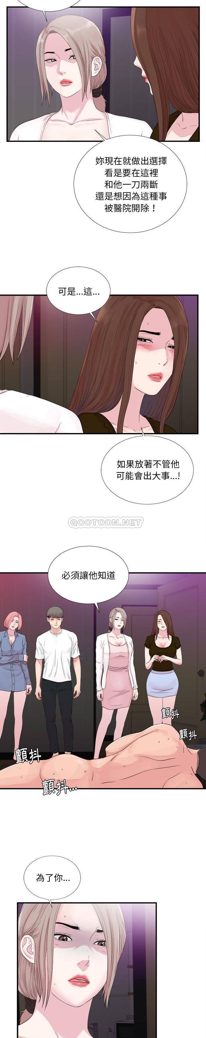 陌生的視線 第40章 第3页