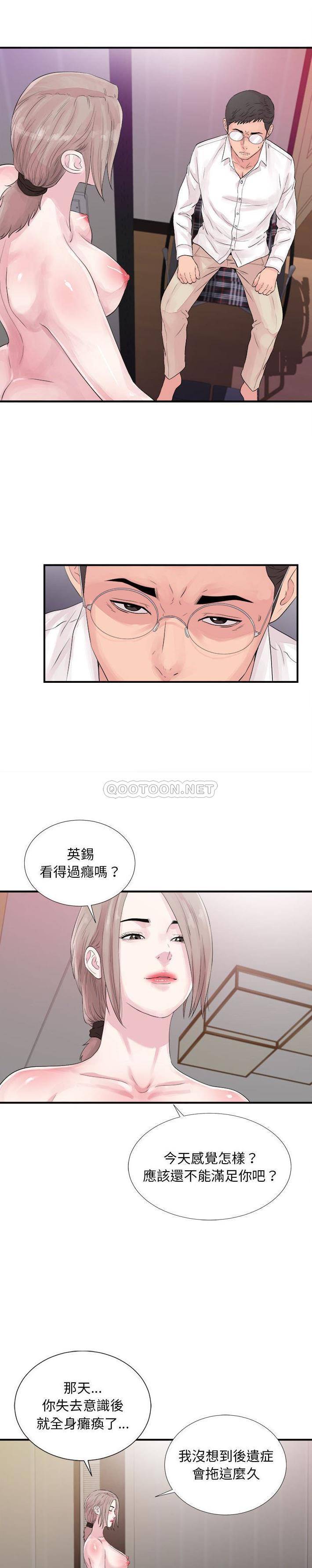 陌生的視線 第40章 第12页