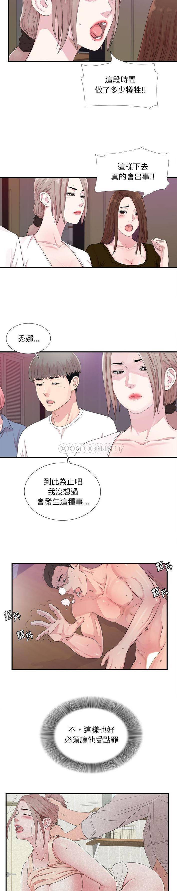 陌生的視線 第40章 第5页