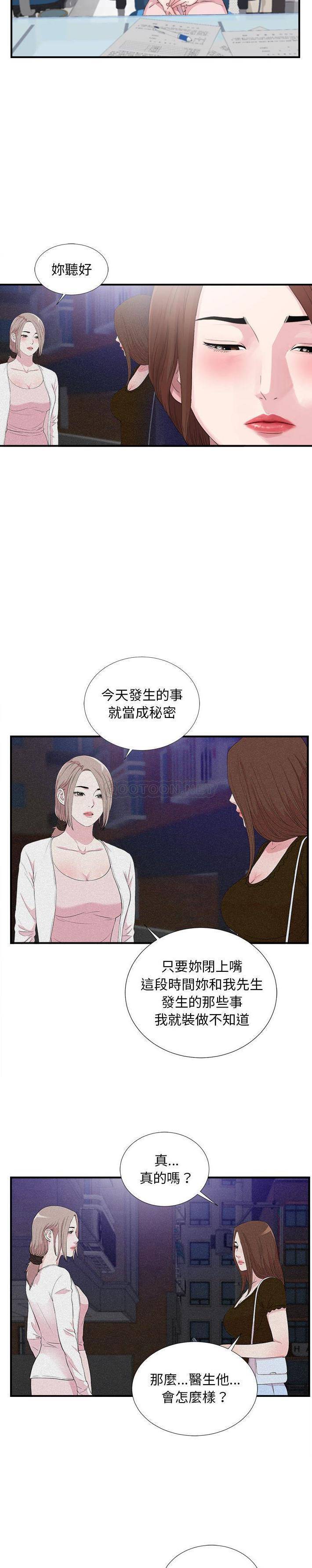 陌生的視線 第40章 第10页