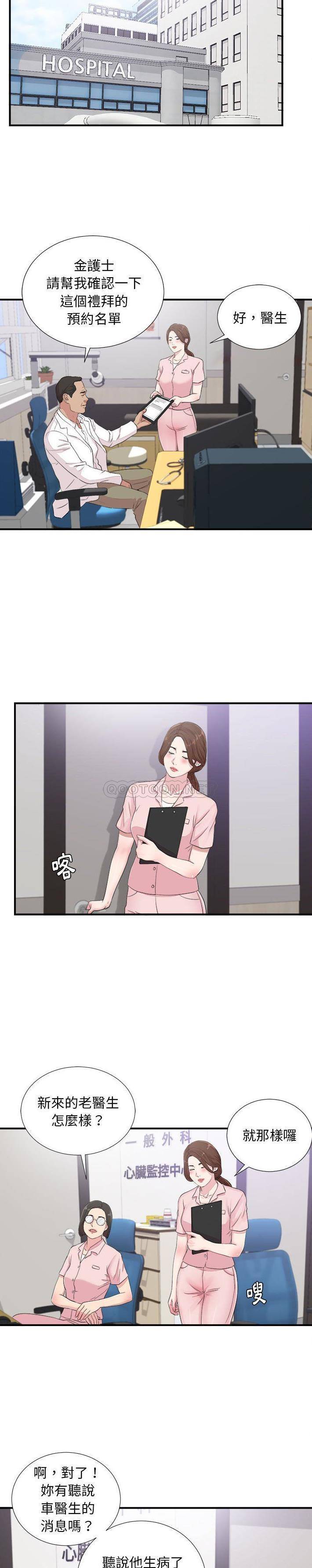 陌生的視線 第40章 第8页