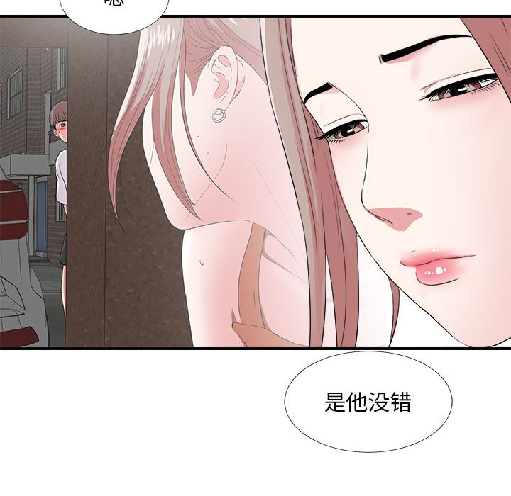 陌生的視線 第6章 第26页