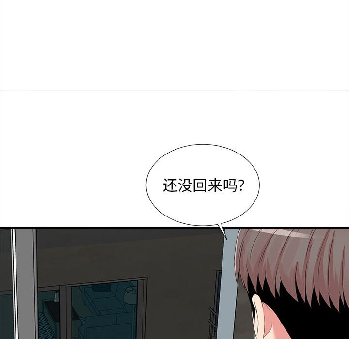 陌生的視線 第7章 第10页