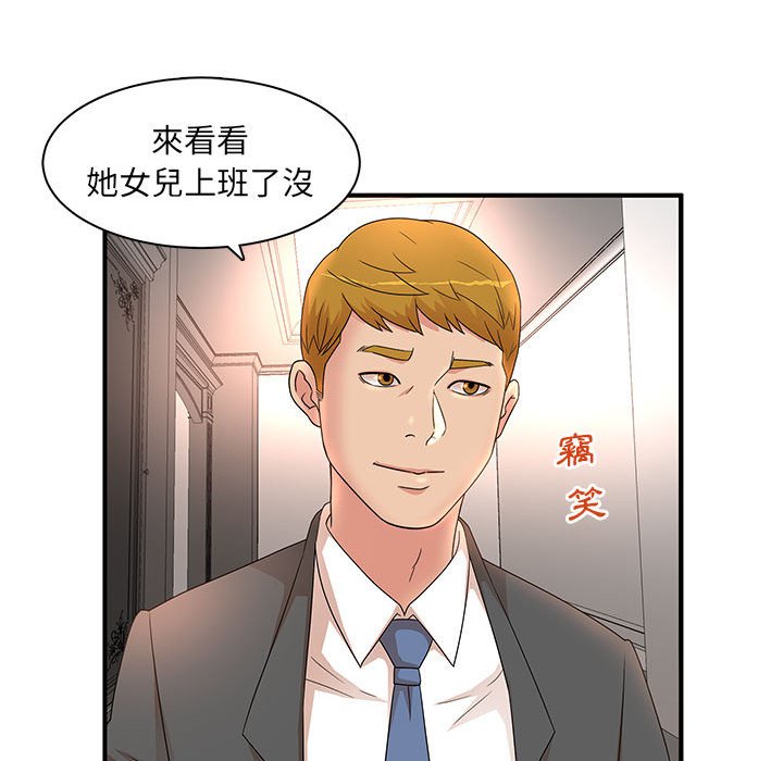 母女的秘密 第15章 第13页