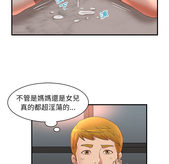 母女的秘密 第15章 第67页