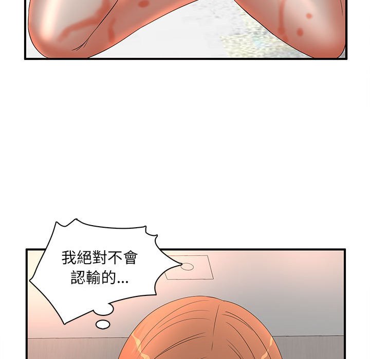 母女的秘密 第15章 第91页