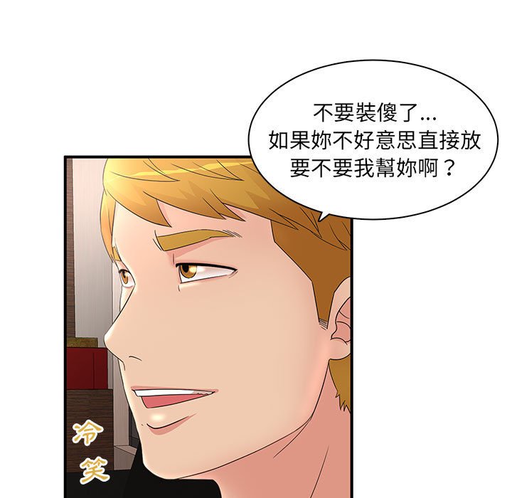 母女的秘密 第15章 第42页