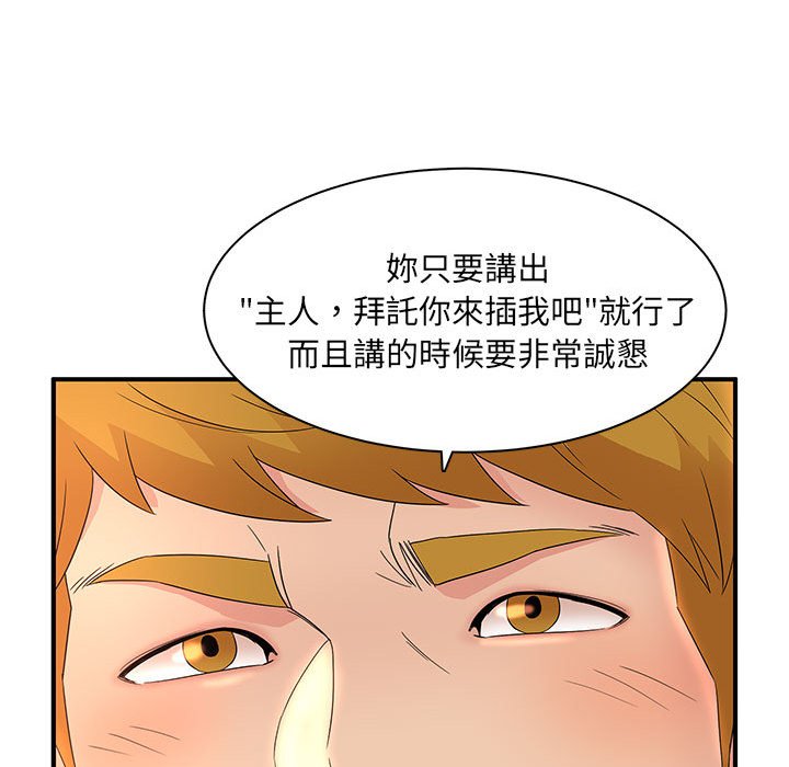 母女的秘密 第16章 第60页