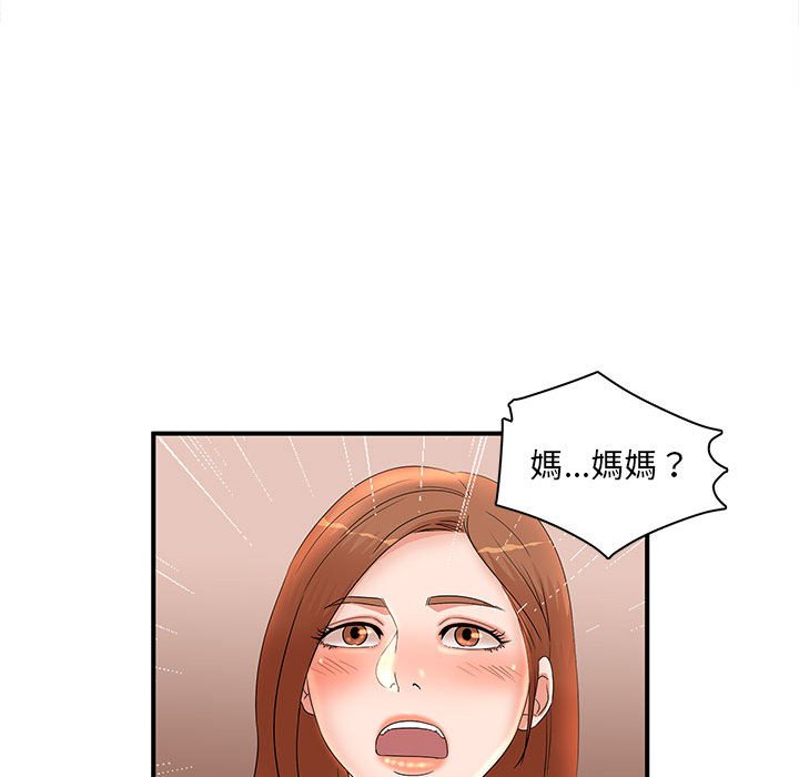 母女的秘密 第16章 第70页
