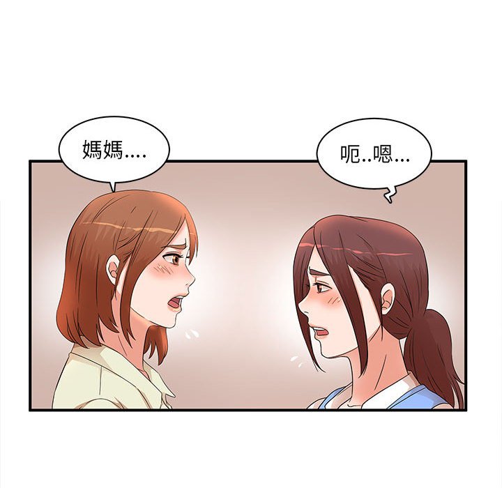 母女的秘密 第16章 第75页