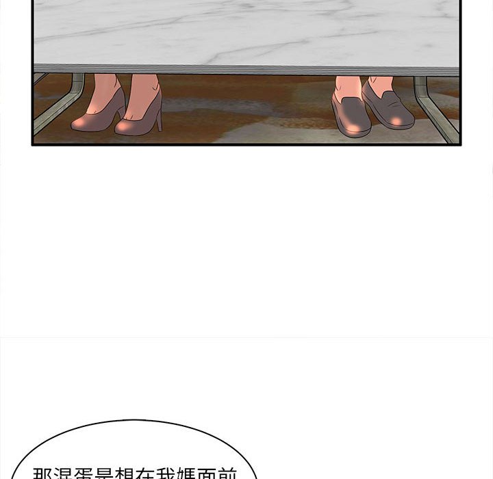 母女的秘密 第16章 第77页