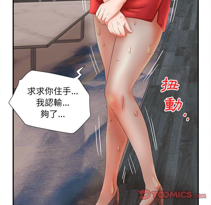 母女的秘密 第17章 第81页