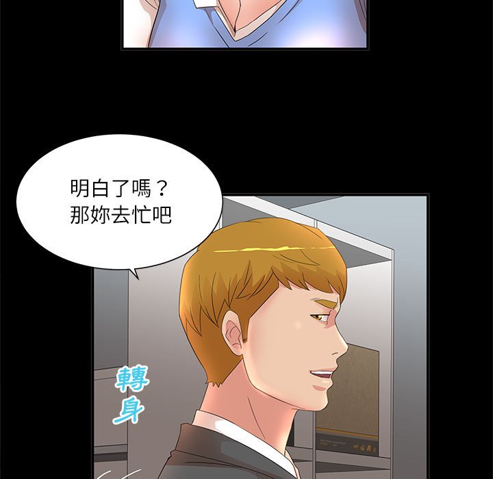 母女的秘密 第17章 第58页