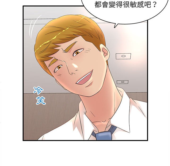 母女的秘密 第18章 第40页