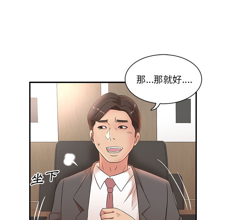 母女的秘密 第19章 第33页
