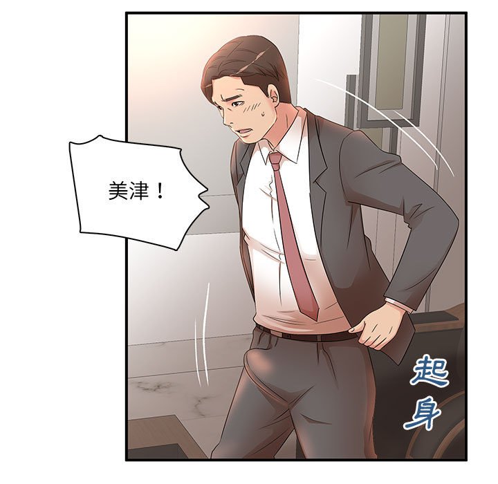 母女的秘密 第19章 第41页
