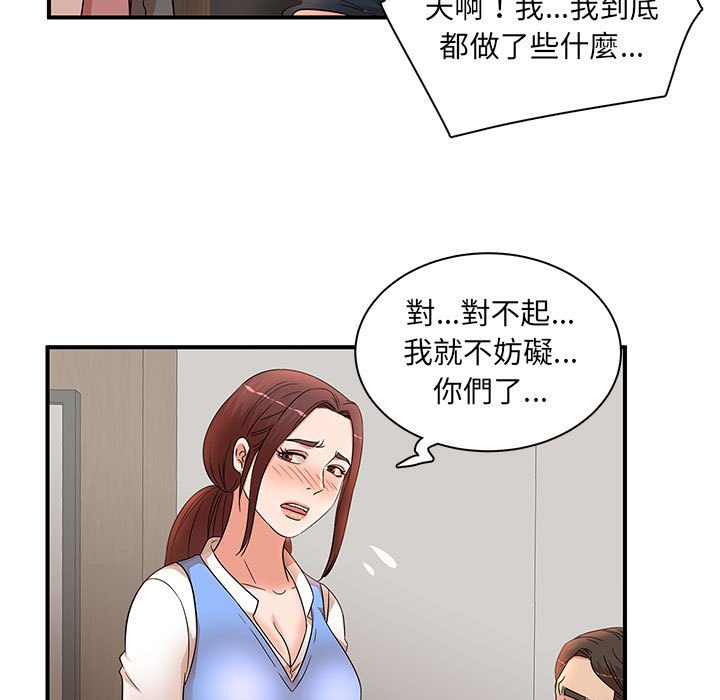 母女的秘密 第19章 第61页