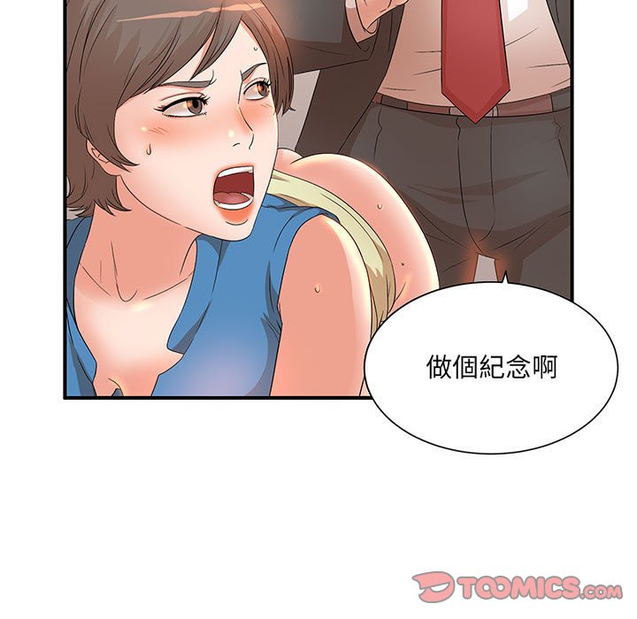 母女的秘密 第10章 第50页