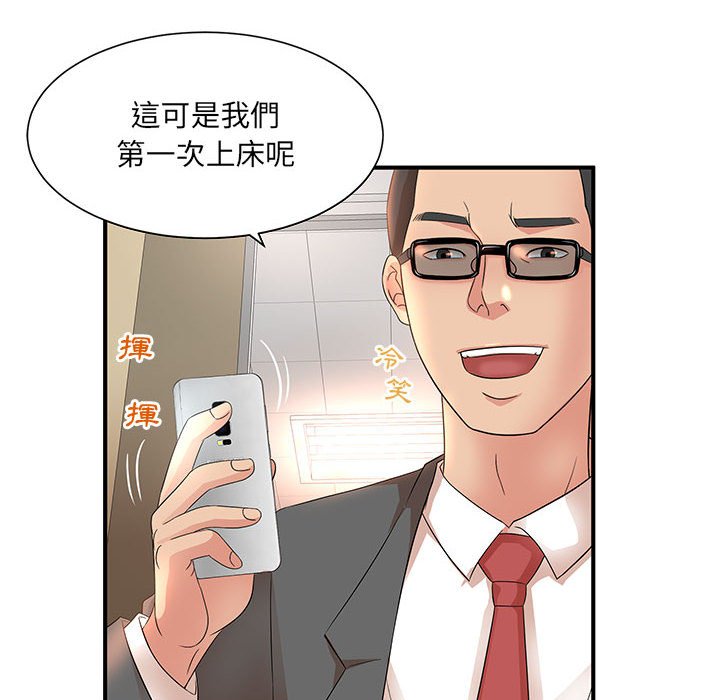 母女的秘密 第10章 第51页