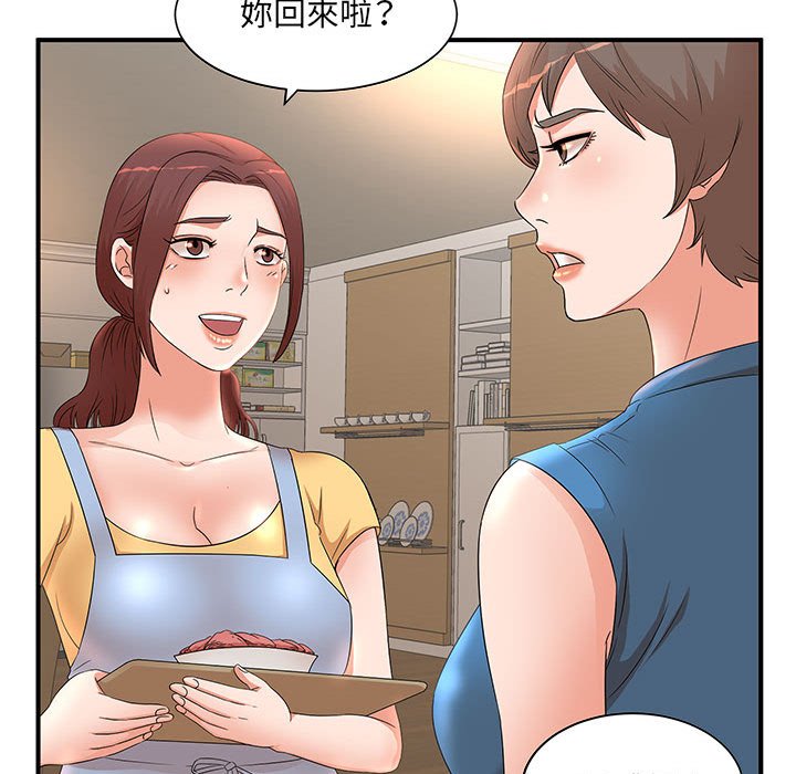 母女的秘密 第10章 第63页