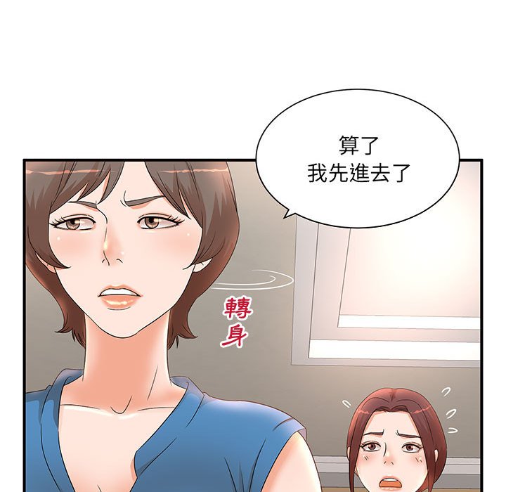 母女的秘密 第10章 第71页
