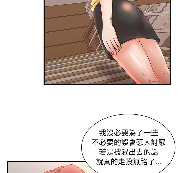 母女的秘密 第10章 第81页