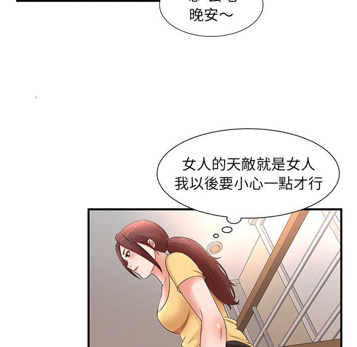 母女的秘密 第10章 第80页