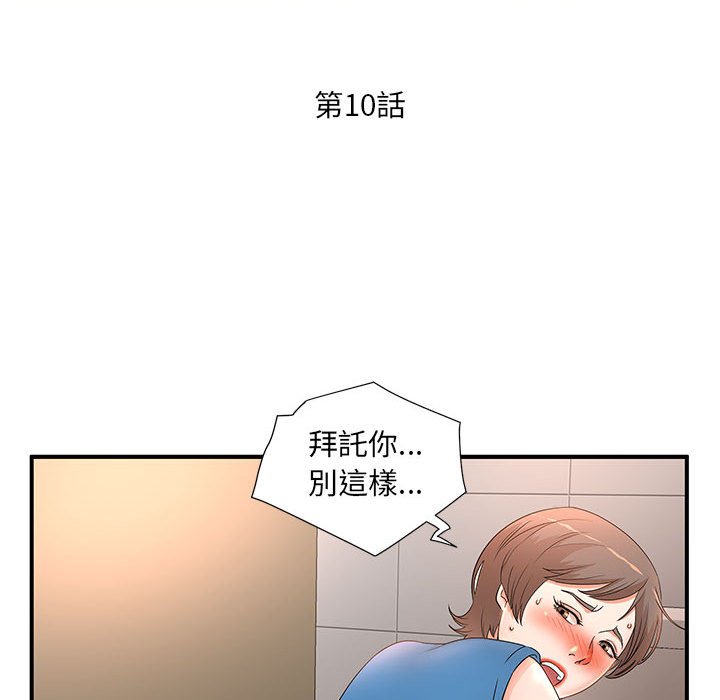 母女的秘密 第10章 第11页