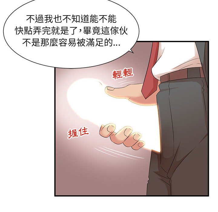 母女的秘密 第10章 第21页