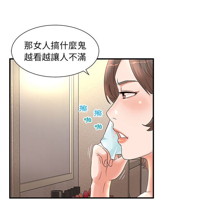 母女的秘密 第10章 第85页