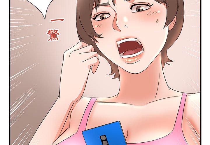 母女的秘密 第11章 第3页