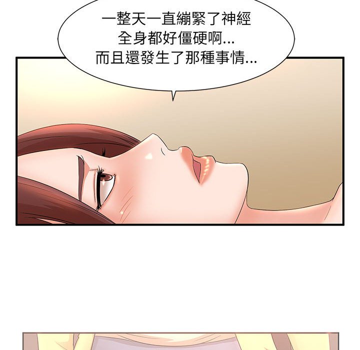 母女的秘密 第11章 第19页