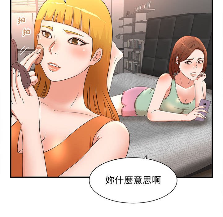母女的秘密 第11章 第40页