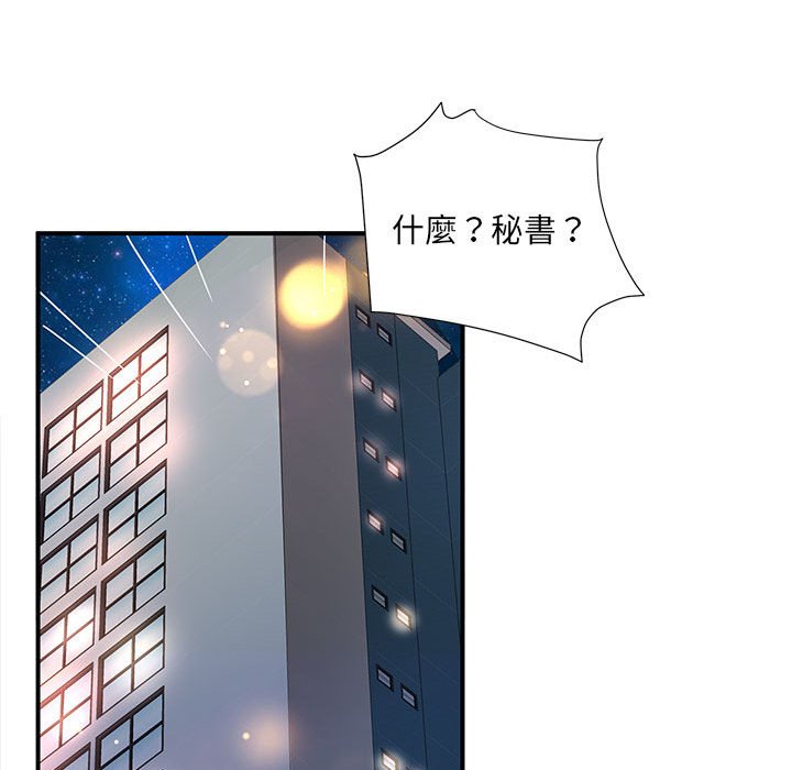 母女的秘密 第11章 第38页