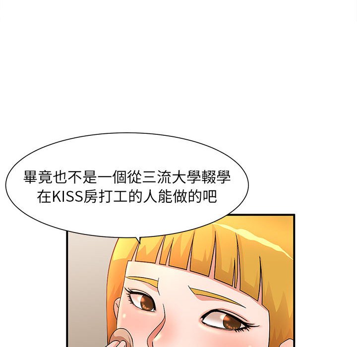 母女的秘密 第11章 第41页
