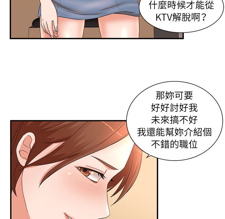 母女的秘密 第11章 第45页