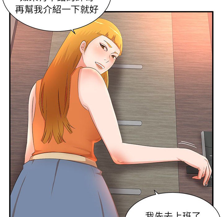 母女的秘密 第11章 第47页
