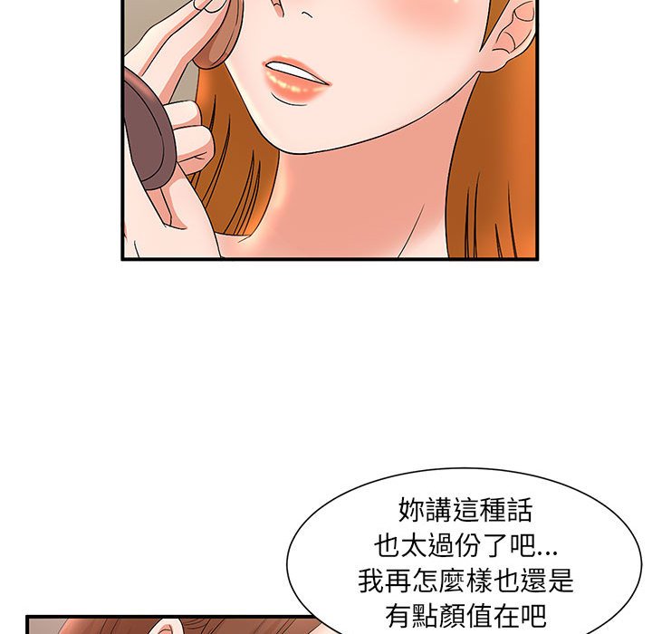 母女的秘密 第11章 第42页