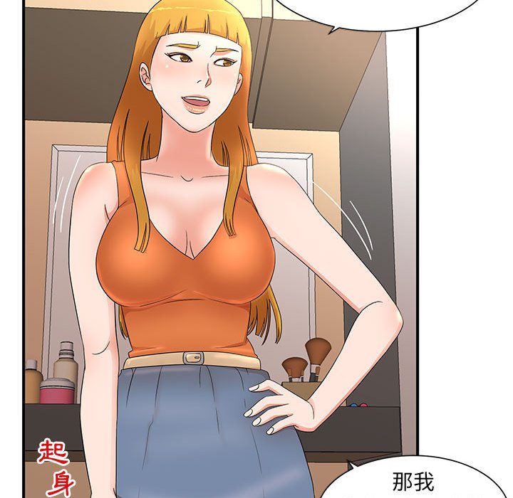 母女的秘密 第11章 第44页