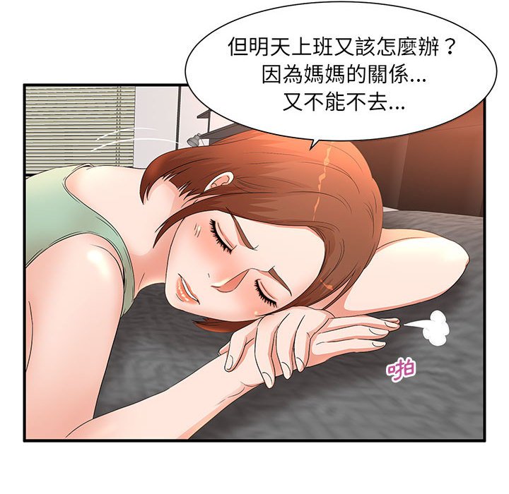 母女的秘密 第11章 第53页